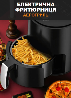 Безолійна фритюрниця, мультипіч