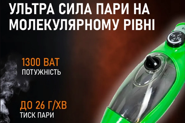 Парова швабра купити онлайн, магазин склад
