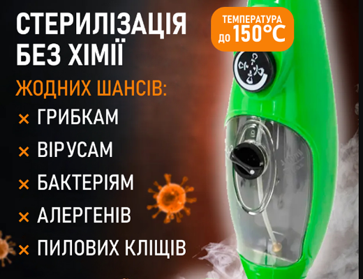 Купити онлайн: Парова швабра