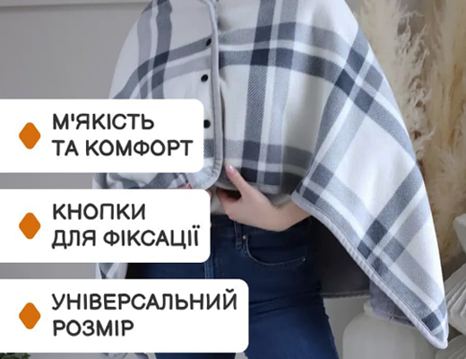 Магазин Склад Купити Онлайн: Плед-трансформер