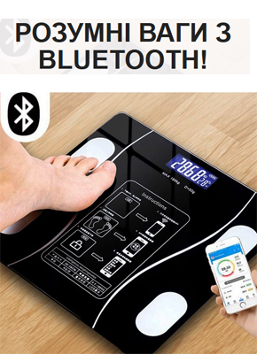 Розумні ваги з Bluetooth