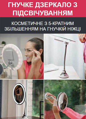 Гнучке дзеркало з підсвічуванням