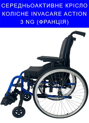 Інвалідна коляска Invacare Action 3NG купити онлайн замовити, інтернет магазин склад