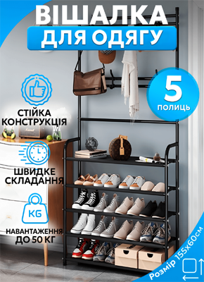 Підлогова вішалка для одягу