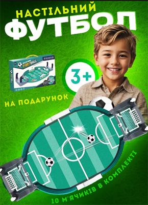 Настільний футбол