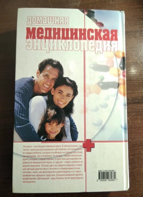 Домашня медична енциклопедія купити онлайн замовити, інтернет магазин склад