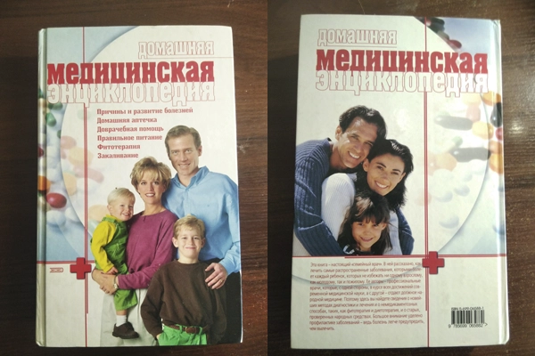 Домашня медична енциклопедія купити онлайн замовити, інтернет магазин склад