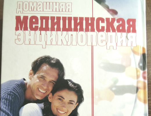 Інтернет Магазин Склад Акція Ціна Знижка: Домашня медична енциклопедія
