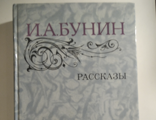 Зробити замовлення: Рассказы Ивана Бунина 1983 год