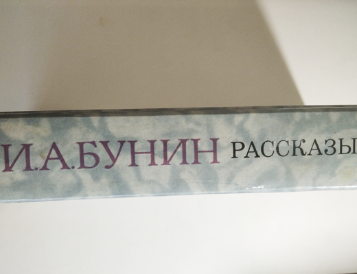 Інтернет Магазин Склад Акція Ціна Знижка: Рассказы Ивана Бунина 1983 год