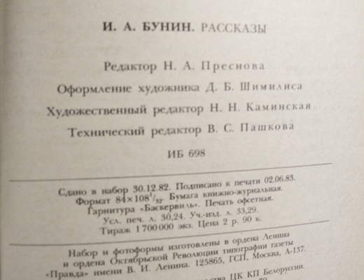 Купити онлайн НОУ-ХАУ: Рассказы Ивана Бунина 1983 год