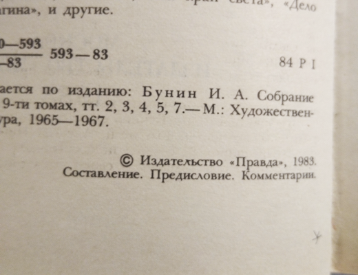 Купити онлайн товари по цінам зі знижкою: Рассказы Ивана Бунина 1983 год