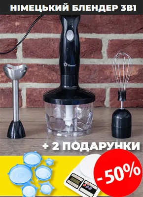 Блендер 3 в 1