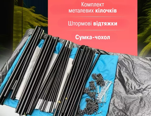 Інтернет Магазин Склад Акція Ціна Знижка: Двокімнатний кемпінговий намет