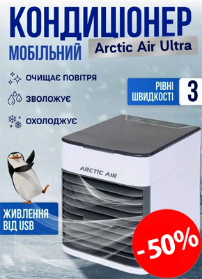 Міні-кондиціонер з USB-живленням