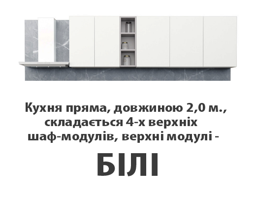 Купити онлайн НОУ-ХАУ: Кухня 2,0 м зі стільницею без ручок