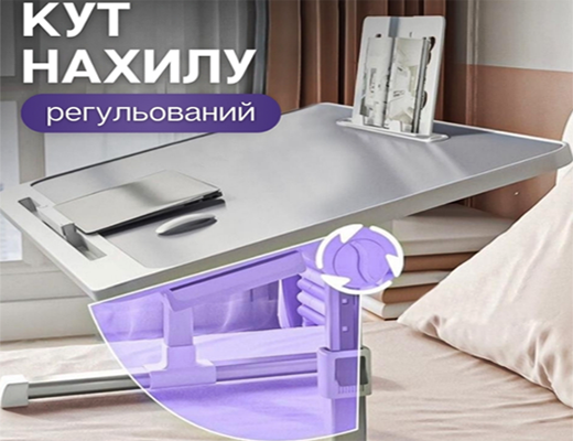 Магазин Склад Купити Онлайн: Столик-трансформер для ноутбука