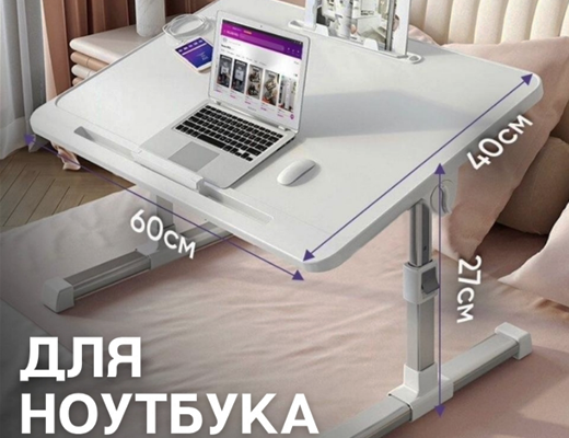 Купити онлайн: Столик-трансформер для ноутбука