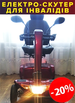Cкутер кресло на елетродвигуні для інвалідів купити онлайн замовити, інтернет магазин склад