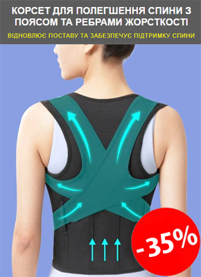 Підтримуючий пояс корсет-коректор від болю у спині купити онлайн замовити, інтернет магазин склад